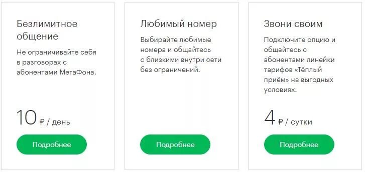 Подключить безлимитные звонки. МЕГАФОН безлимитное общение. Тарифная Опция безлимитное общение МЕГАФОН. Семейный тариф МЕГАФОН. Безлимит на МЕГАФОН Опция.