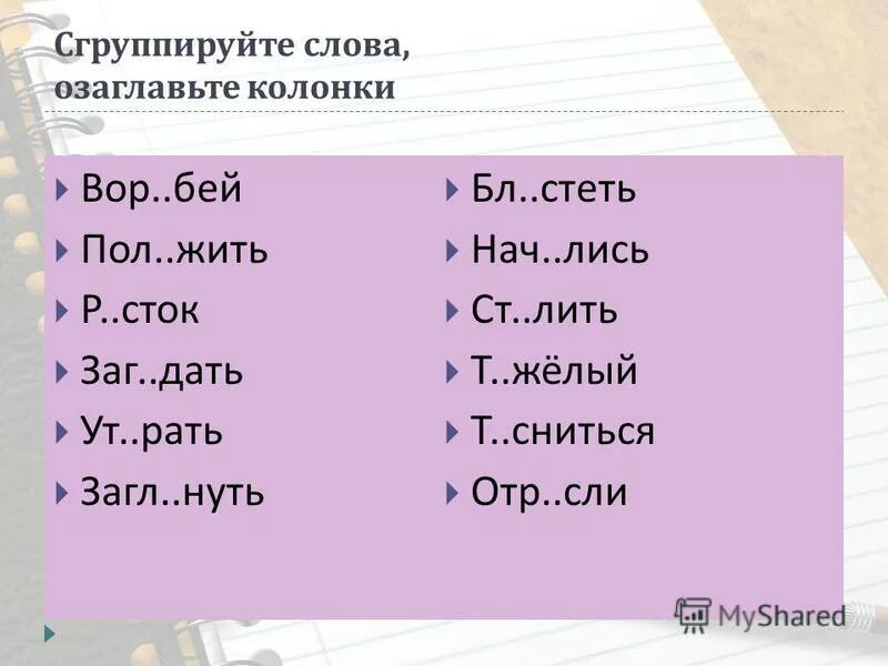 как сгруппировать слова. соедини слова парами так как они употреблены в сказке. слова парами. объедини слова из двух рамок парами. объедини слова в пары.