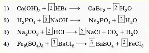 Химия 8 класс пар 9