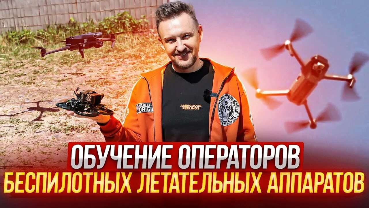 Оператор бпла обучение программа. Подготовка бпла. школа бпла. оператор бпла обучение. класс подготовки операторов бпла.