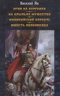 Книга юность полководца