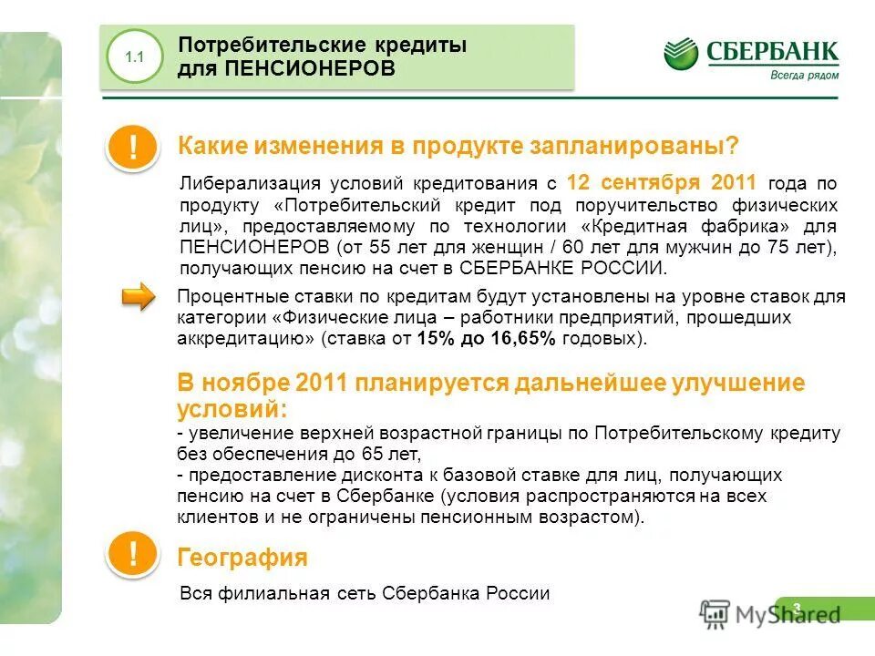 условия кредитования физических лиц. потребительский кредит в сбербанке условия. потребительское кредитование сбербанка. условия кредитования в сбербанке. условия кредитования в сбербанке.