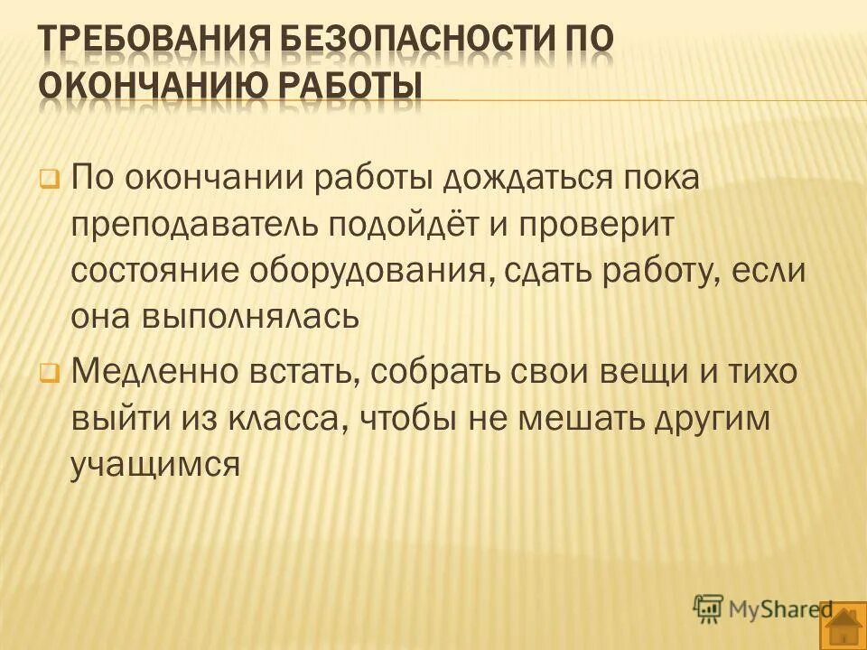 охрана труда перед началом работы. содержание инмтрукцийпо охране труда. правило работы со швейной машиной. ход проведения уборочных работ доклад. требования по охране труда по окончании работы.