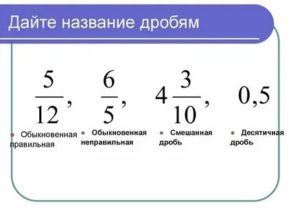 Как перевести пример в дробь