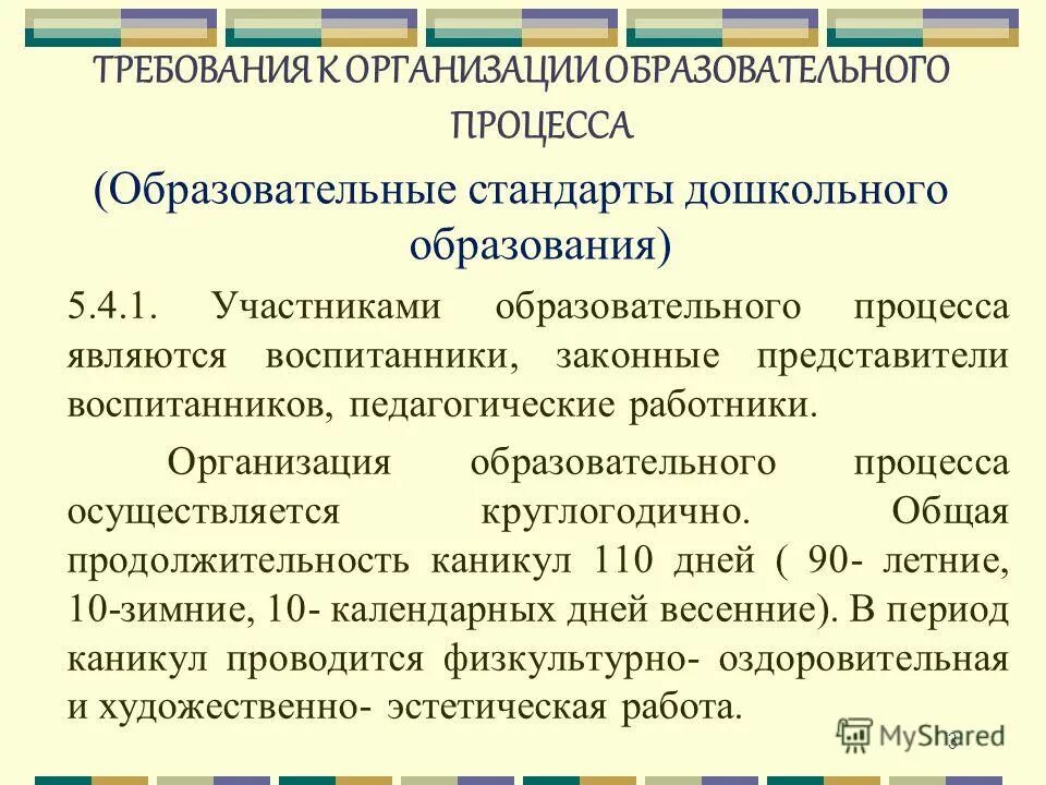 Участниками учебного процесса являются. Участники образования.