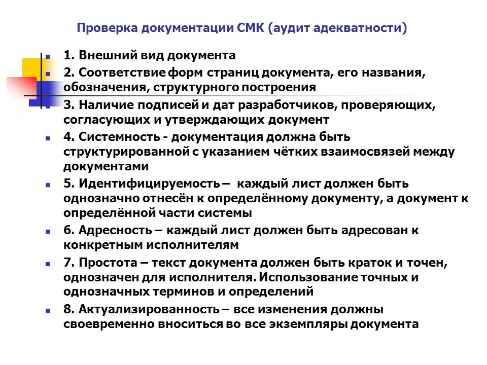 Контроль смк. Внутренний аудит СМК - системы менеджмента качества. Внутренняя проверка СМК. Проведение аудита на предприятии документы. Проведения внутренней аудиторской проверки СМК.