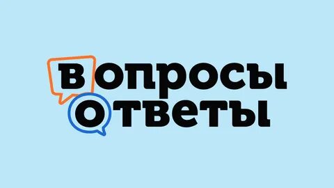 Просим ответить на следующие вопросы