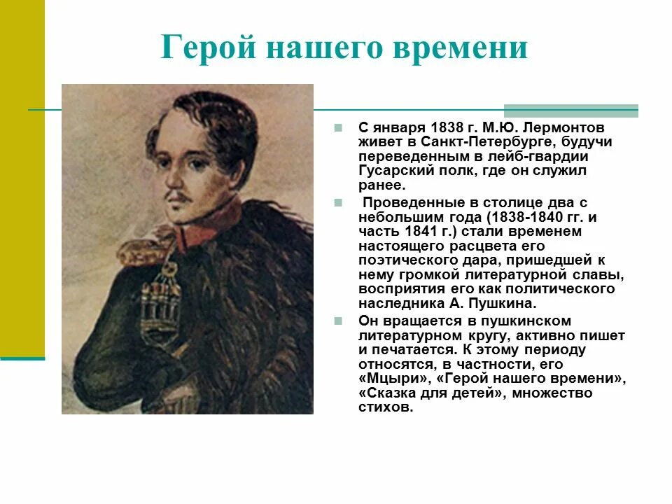 Лермонтов нет я не байрон. Лермонтов нет я не байрон