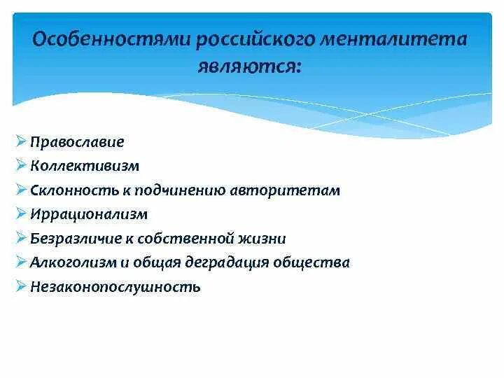 Основные черты российского менталитета. Особенности русской ментальности. Признаки менталитета. Отличительные черты русского менталитета.