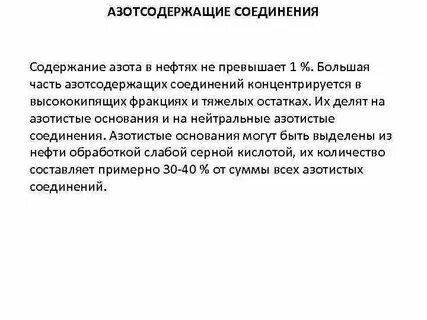 Вещества содержащие азот способствуют
