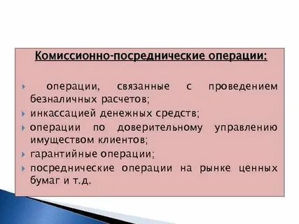 Комиссионные это