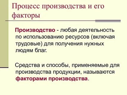 Описание любого производства