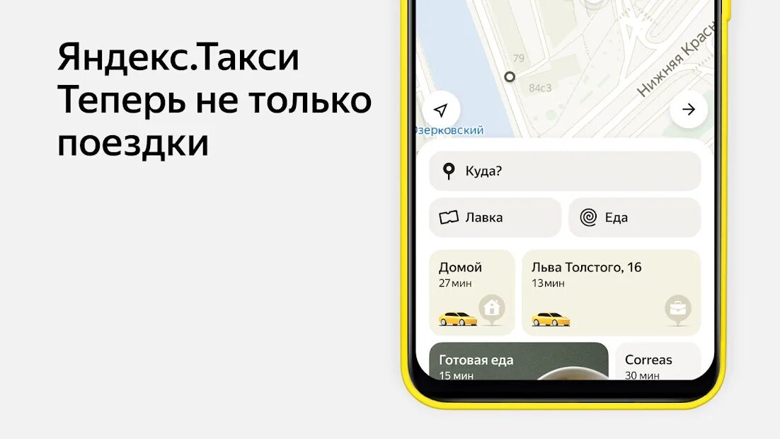 Как сделать доставку через такси. Яндекс такси. яндекс го такси. яндекс еда такси. приложение яндекс go такси.