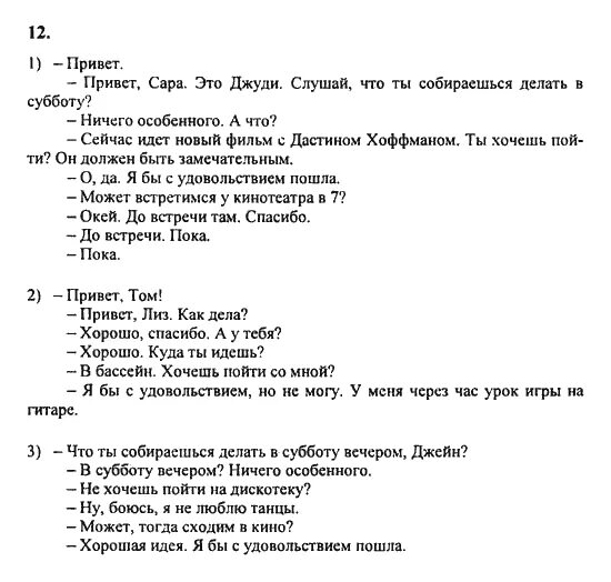 Английский 10 11 класс кузовлев учебник. Секрет привет текст песни. Привет песня текст.