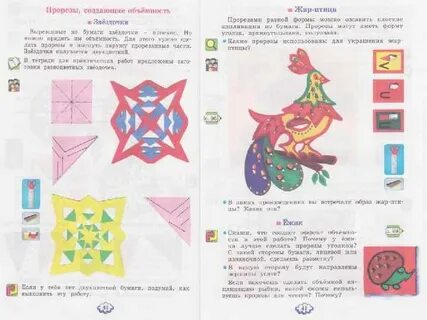 Рельеф и объем технология 3 класс
