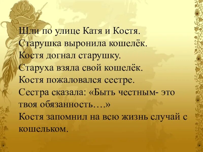 Случай с кошельком изложение 4 класс. Изложение 4класс случай с кошкльком. Рассказ случай с кошельком. План изложения случай с кошельком. Мысли о произведений о любви