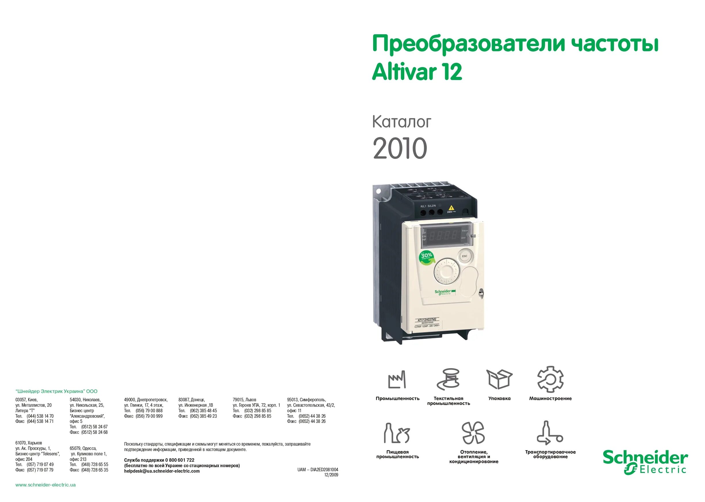 Altivar 71 ошибки usf. Частотник для трехфазного электродвигателя schneider electric altivar 212. Ошибки частотника altivar. Частотник управления двигателем altivar 71. Преобразователь частоты vf1000s.