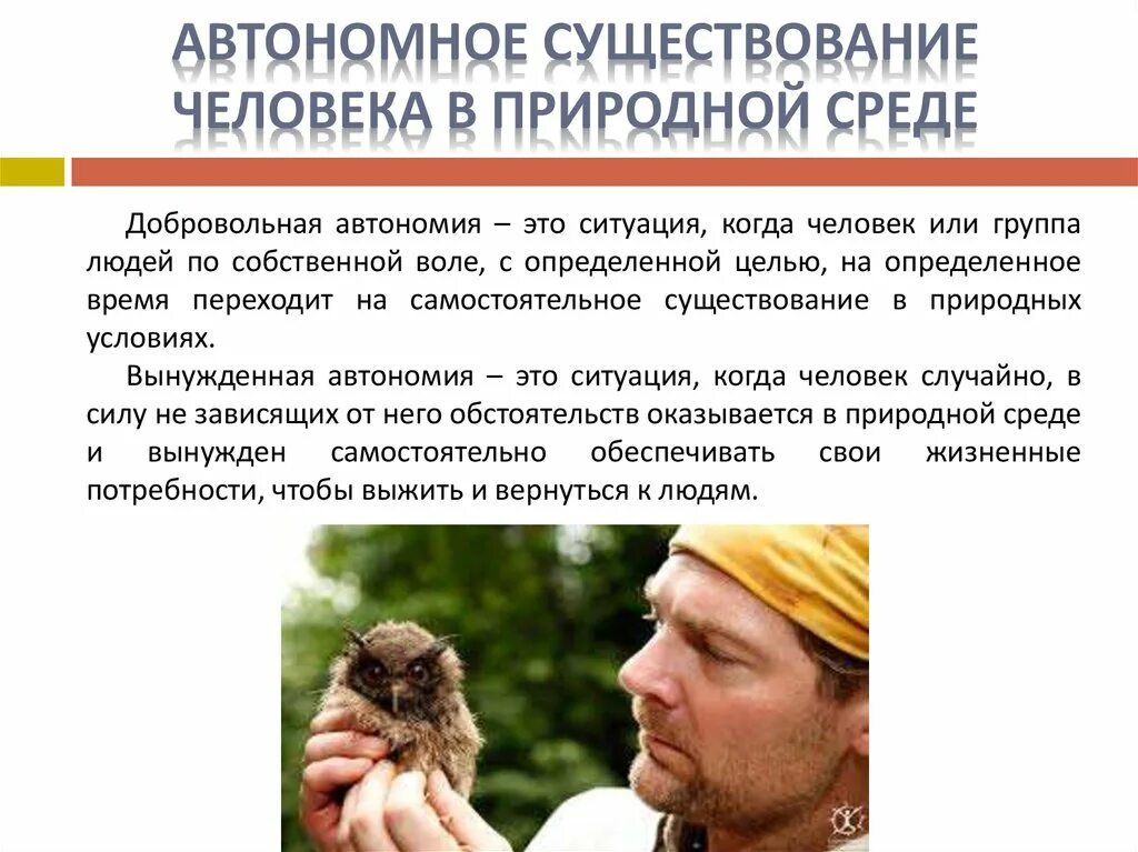 Пребывание людей определение