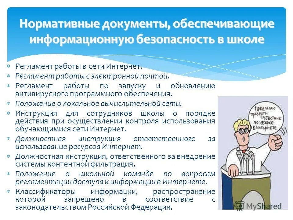 отзыв благополучателя о деятельности волонтера. правила поведения ученика. правила поведения в школьной раздевалке. правила деятельности волонтера. регламент работы на неделю.