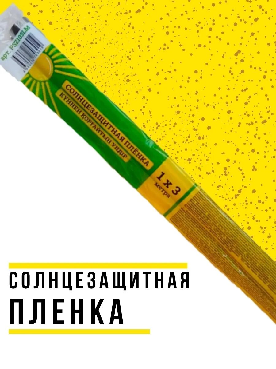 Спб пленка солнцезащитная. Плёнка-штора солнцезащитная. Плёнка солнцезазитная. Пленка от солнца. Плёнка на окна от солнца.