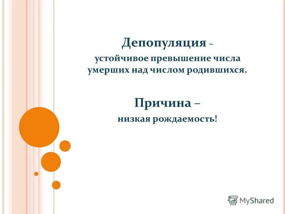 Естественная убыль это в географии. Превышение числа родившихся над числом умерших. Превышение числа родившихся над числом умерших. Вопросы по теме население россии. Превышение числа родившихся над числом умерших.