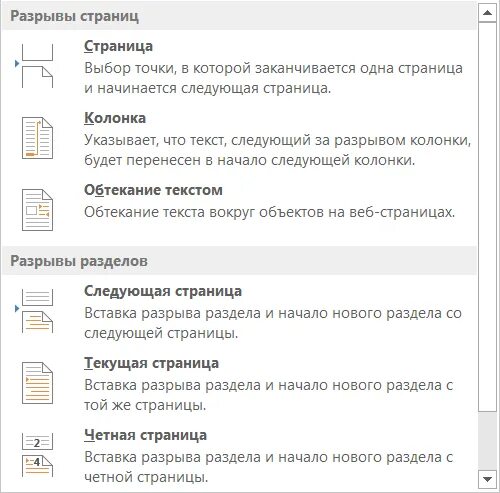 Вставить разрыв страницы клавиши. Вставить разрыв страницы клавиши