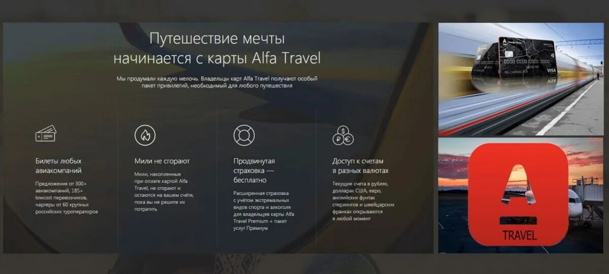 Альфа тревел номер горячей линии. Alfa travel карта. альфа тревел премиум карта. преимущества альфа тревел. бонусный номер карты альфа тревел.