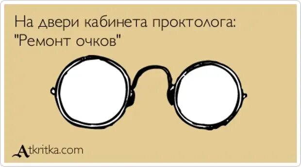 Ни возьмись. Британские ученые доказали. Анекдот про очки. Британские ученые доказали Мем. Британские учёные доказали приколы.