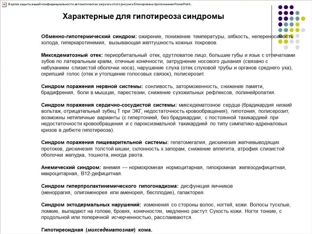Ответы на тесты гипотиреоз. Гипотиреоз мкб. Гипотиреоз дополнительные исследования. Обменно гипотермический синдром. Принципы заместительной терапии при гипотиреозе.