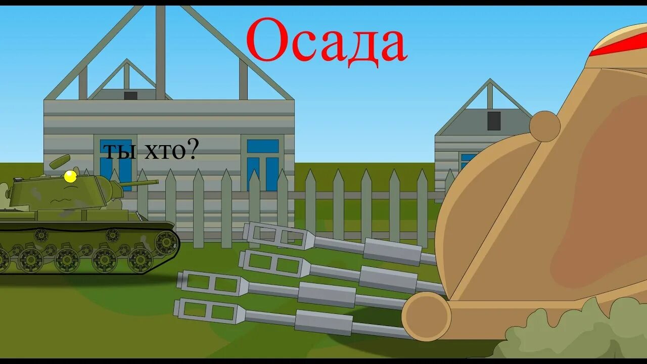 Танки осада. Матвей мультики про танки. Танк концепт 1в картинки. Tankionline карты. Dune 2 art танк.