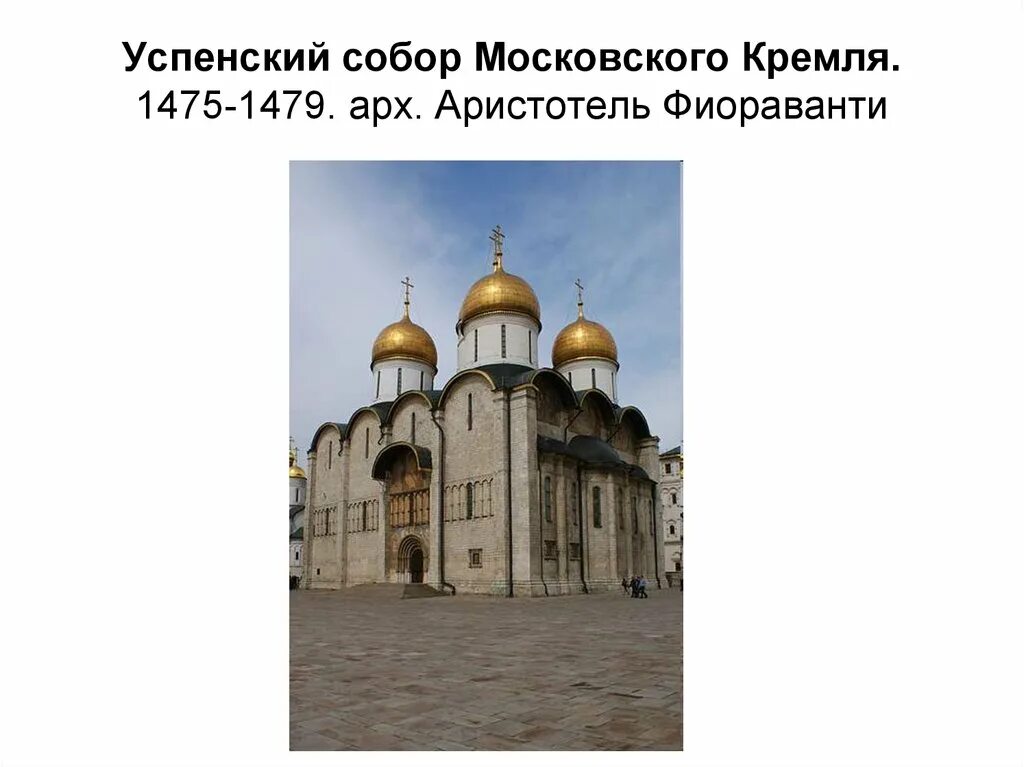 Микешин памятник тысячелетию россии в новгороде. Московский кремль при иване 3 художник васнецов. Собор вознесения в коломенском василий 3. Памятник созданный иваном 3. Иван 3 успенский собор кремля.