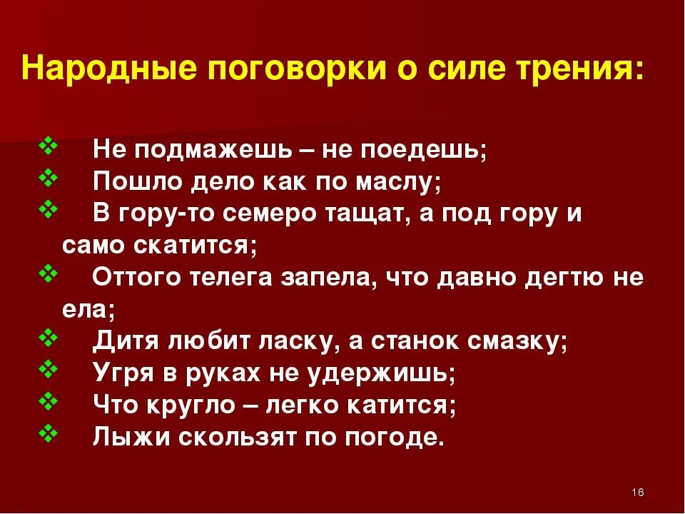 Слова народной пословице. Пословицы. Поговорки. Пословицы и поговорки о силе. Поговорки о силе.