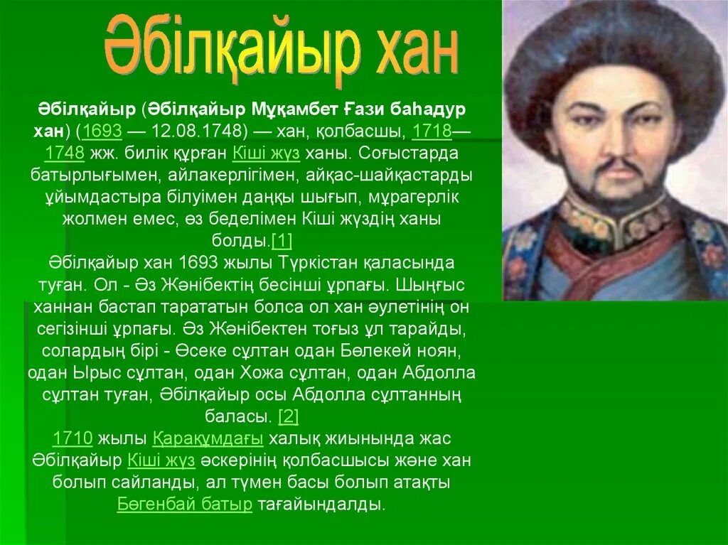 Портрет Абулхаир хана. Абулхаир Хан младшего жуза. Абилкайыр Хан. Әбілқайыр Хан фото. Кіші жүздің ханы