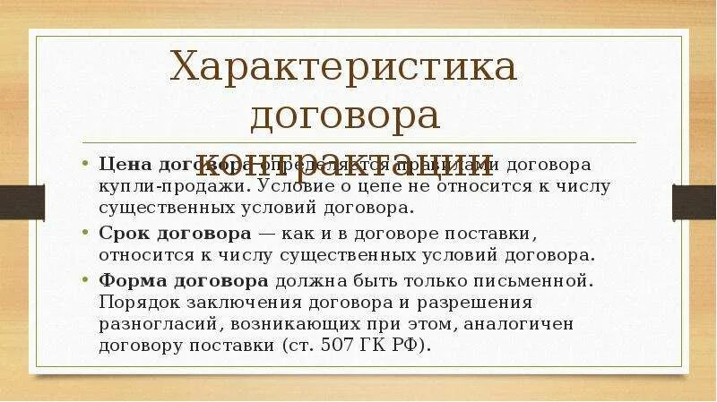 Ответственность сторон по договору контрактации. Условия договора контрактации. существенные условия договора контрактации. особенности заключения договора контрактации. договор контрактации существенные условия договора.