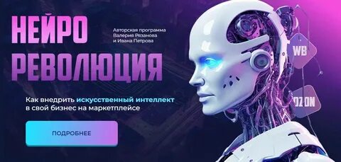 Внедрить ии