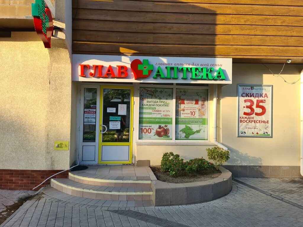 аптека апрель феодосия. аптека феодосия. аптека виста феодосия. аптека феодосия. феодосия ул земская 18.