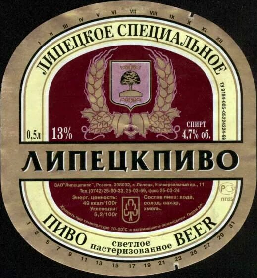 липецкпиво липецк. ооо липецкпиво. пиво дмитрич липецк пиво. липецкпиво производство.