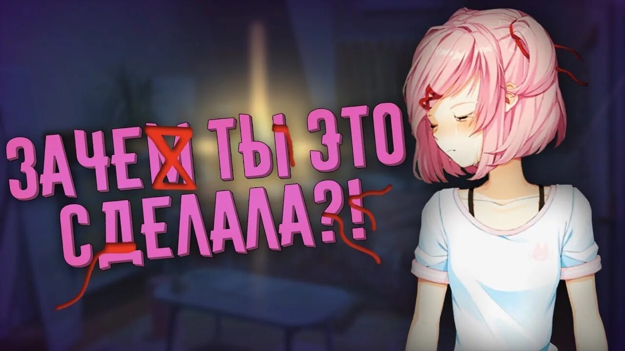 Натсуки доки доки exit Musik. Нацуки exit Music. Нацуки Doki Doki exit Music. Doki doki exit music