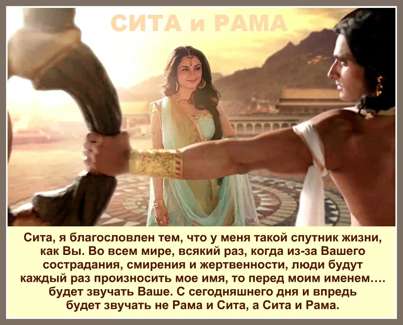 "сита и рама"(2015 г. Мантра рам текст. Текст песни despacito. Индийские песня рама рама. Сита и рама 304.