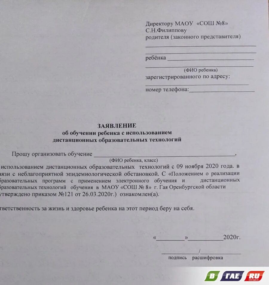 Можно ли подать заявление в 2 школы. Образец заявления. Заявление о переводевв другой класс. Заявление на перевод в другую школу. Заявление на перевод ребенка в другой класс.