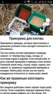 Как приготовить рыбу прикорм