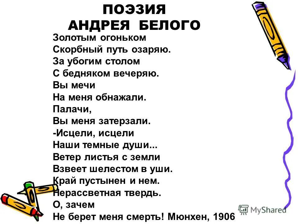 Лучший белый стих. Андрей белый стихотворения. белый стихи короткие. андрей белый стихи короткие. темы стихов белого.