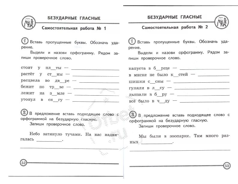 Безударная гласная в слове задания.