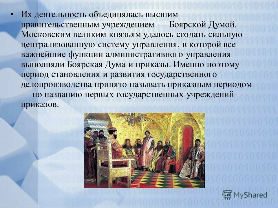 какие функции выполняла боярская дума