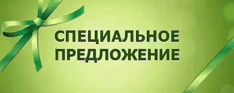 Хорошее предложение р
