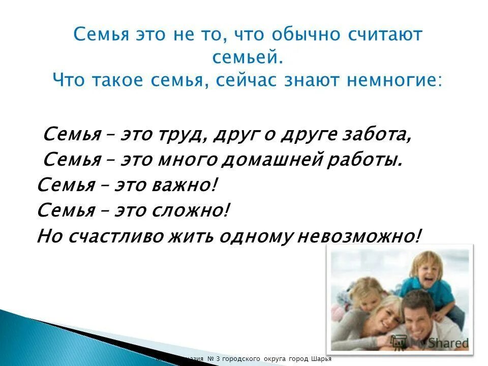 Семья в тяжелое время. Семья. Семья это важно семья это. Труд в семье. Семя.