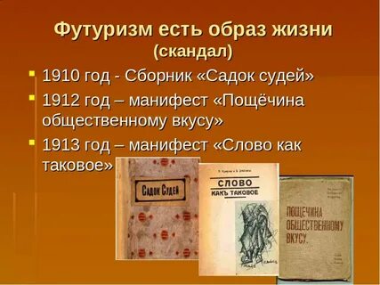 Футуризм произведения