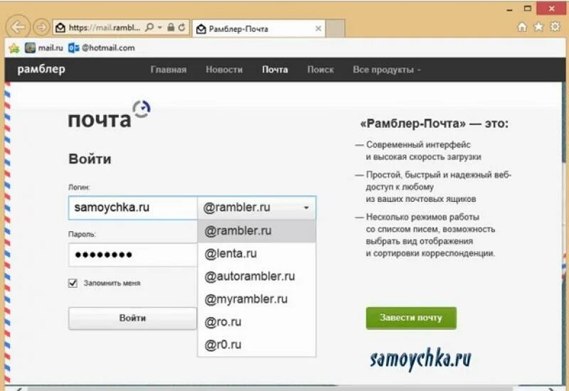 Рамблер.почта. Рамблер.почта Интерфейс. Рамблер.почта вход. Рамблер почта проверить. Не работает почта рамблер сегодня