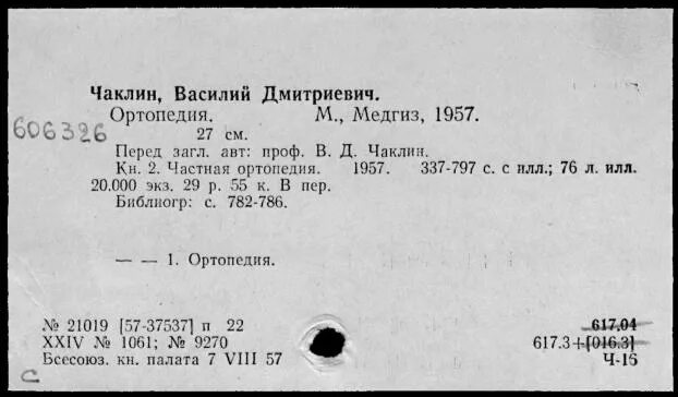 Институт чаклина екатеринбург сайт. Чаклин ортопедия. Чаклин профессор. Чаклин хирург.