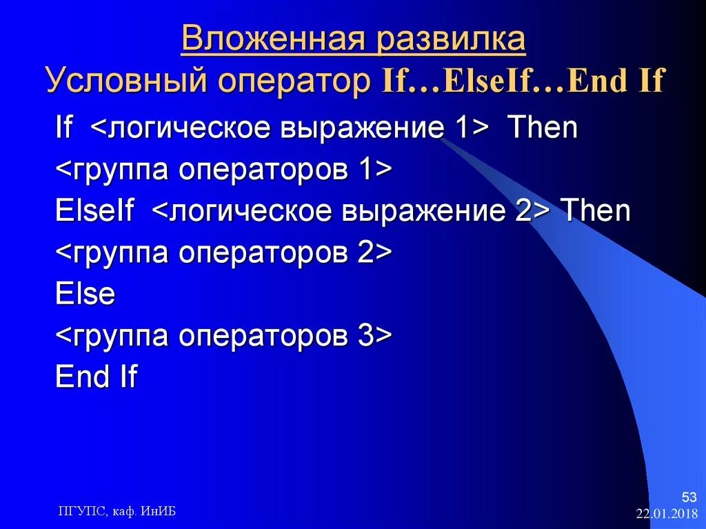 Else 2. Вложенная развилка. оператор elseif. развилка if else if. вложенные развилки if.